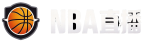 NBA直播